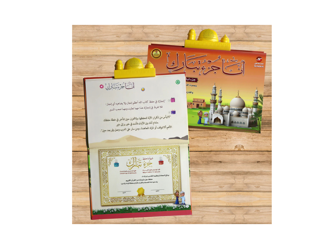 Sundus Juz' Tabarak Qur'an Memorization E-Book for Kids