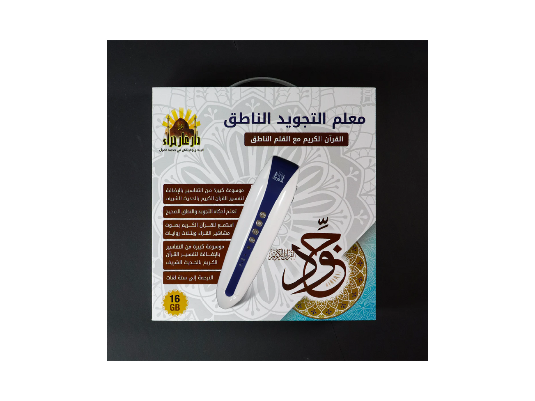 Buy Sundus Tajweed Teaching Pen with Noble Quran in Qatar