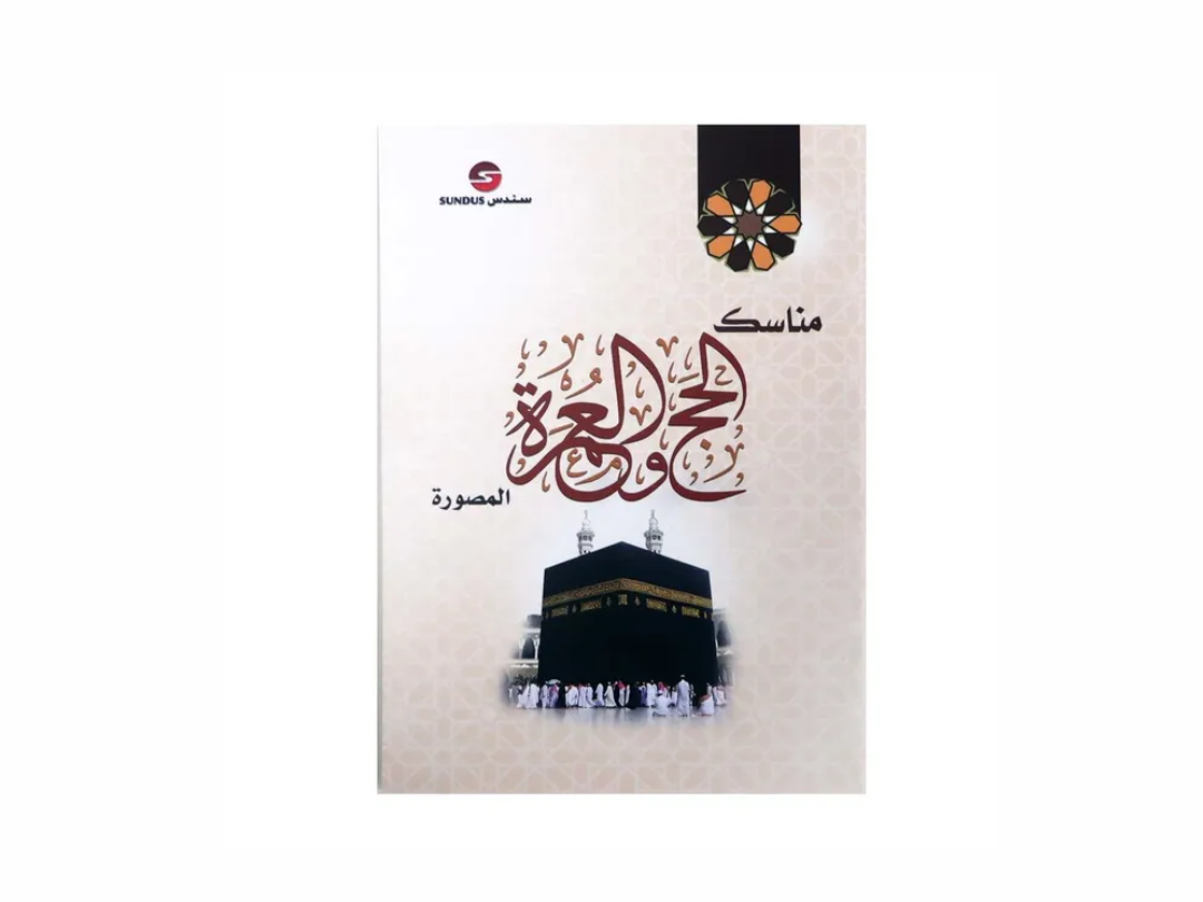 Sundus Manasik Al Hajj Wal Umrah - Arabic (Book) Sundus Manasik Al Hajj Wal Umrah - Arabic (Book)