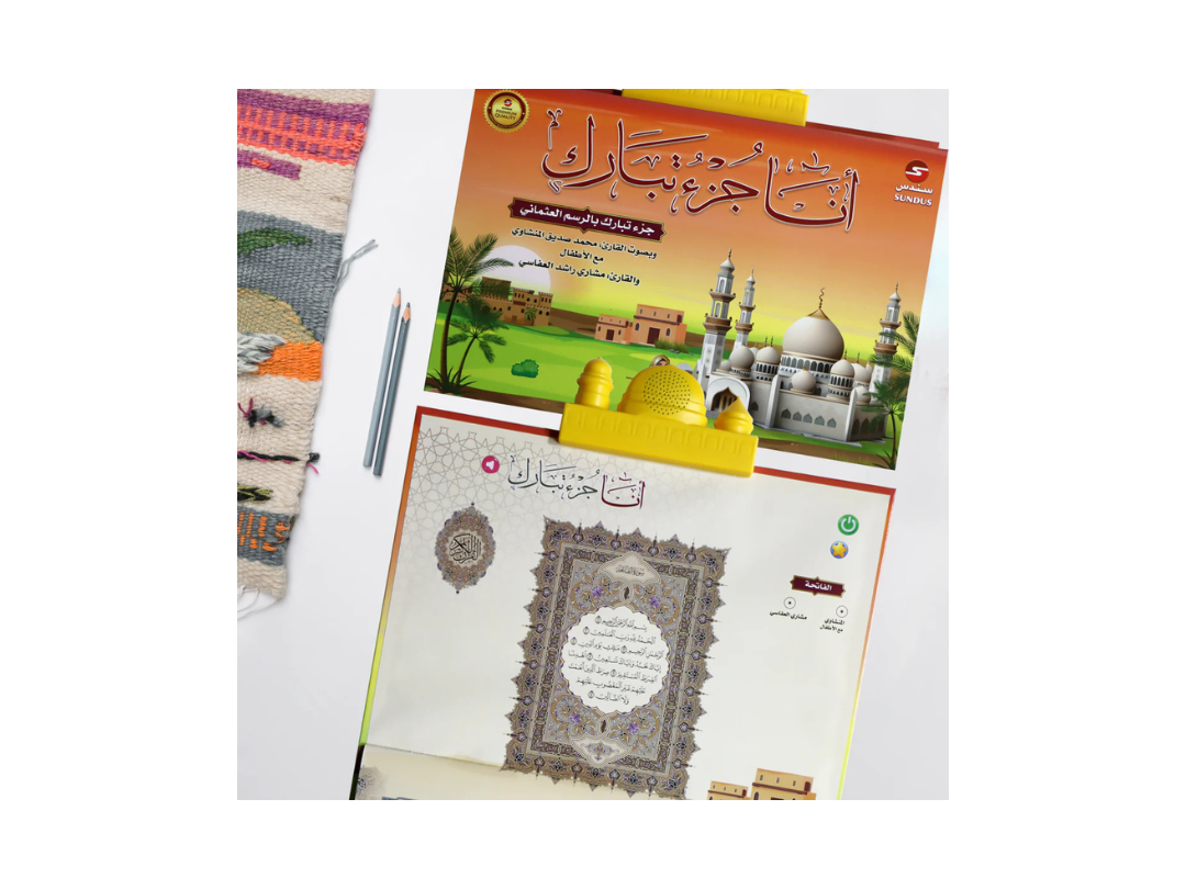 Sundus Juz' Tabarak Qur'an Memorization E-Book for Kids