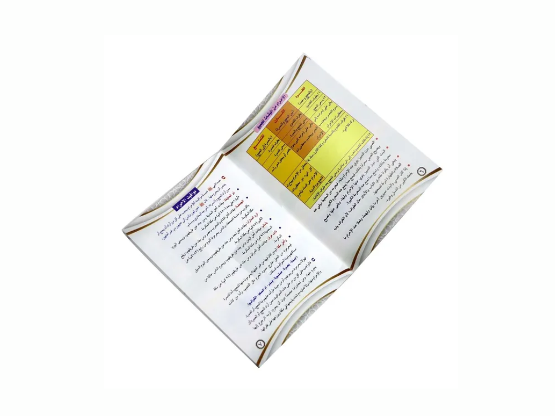 Sundus Manasik Al Hajj Wal Umrah - Arabic (Book) Sundus Manasik Al Hajj Wal Umrah - Arabic (Book)