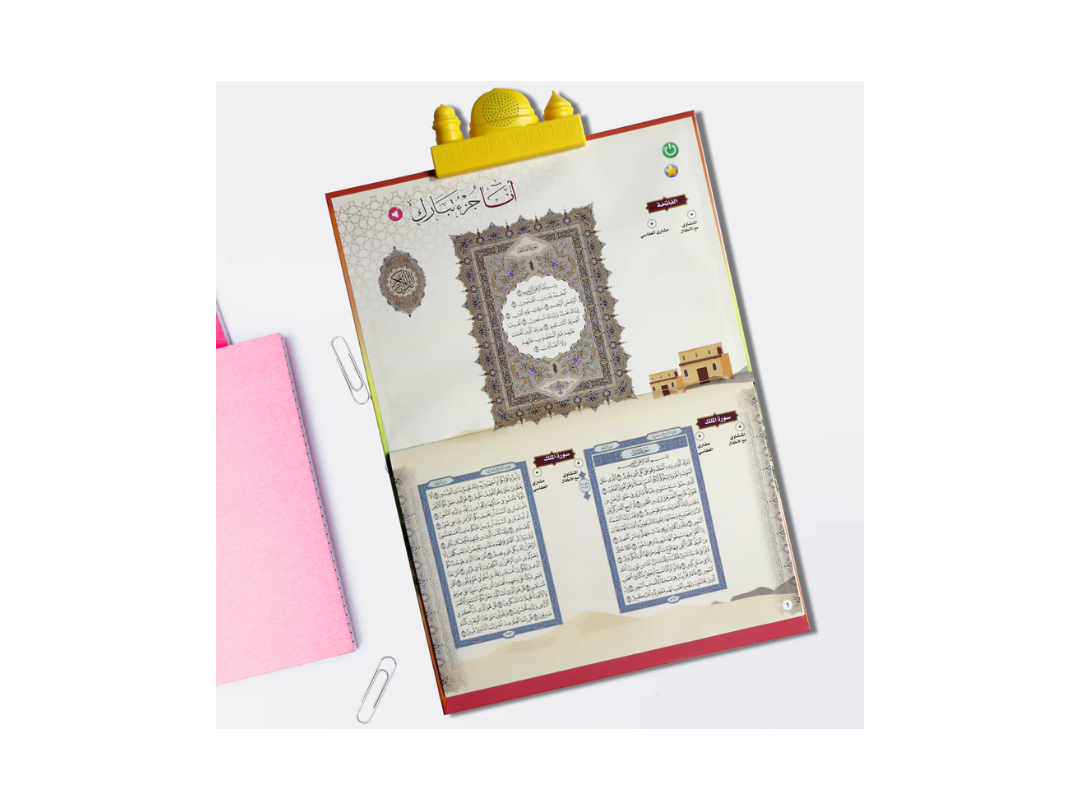 Sundus Juz' Tabarak Qur'an Memorization E-Book for Kids