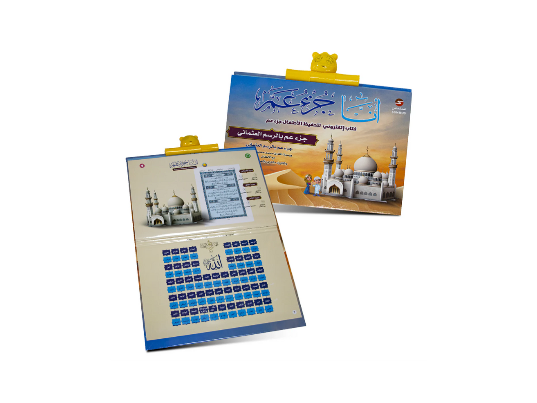 Sundus Juz Amma Electronic Qur'an Memorization E-Book for kids