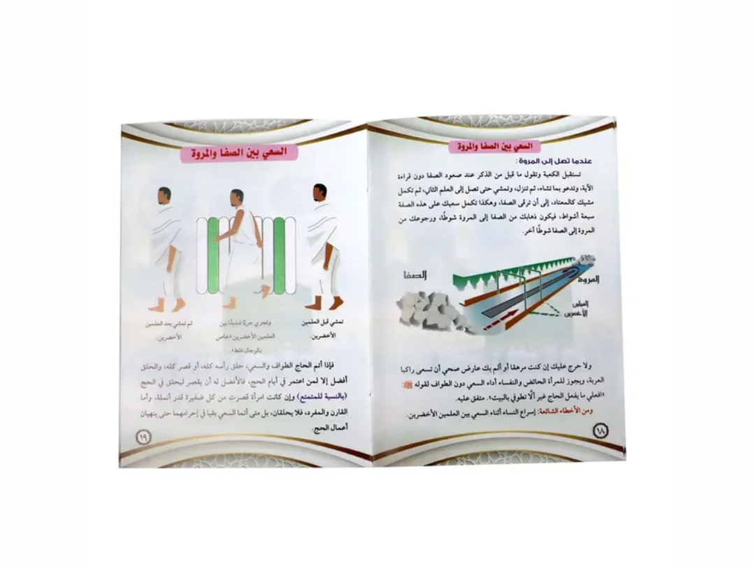 Sundus Manasik Al Hajj Wal Umrah - Arabic (Book) Sundus Manasik Al Hajj Wal Umrah - Arabic (Book)