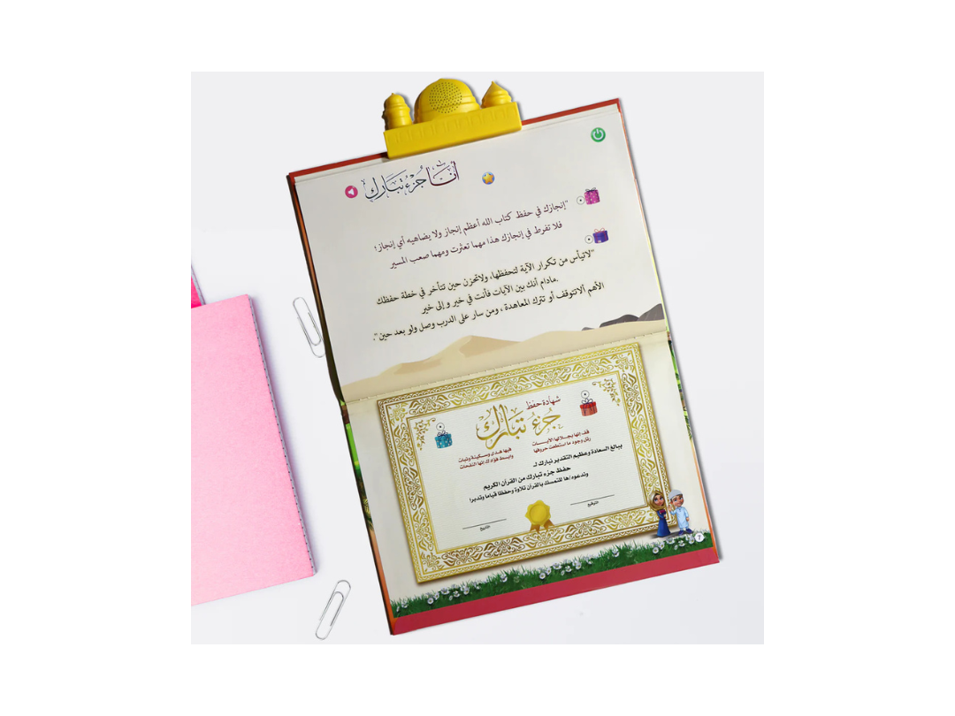 Sundus Juz' Tabarak Qur'an Memorization E-Book for Kids