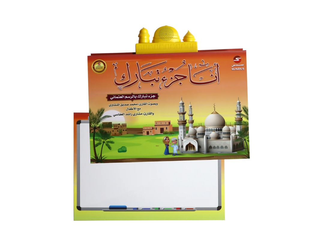 Sundus Juz' Tabarak Qur'an Memorization E-Book for Kids