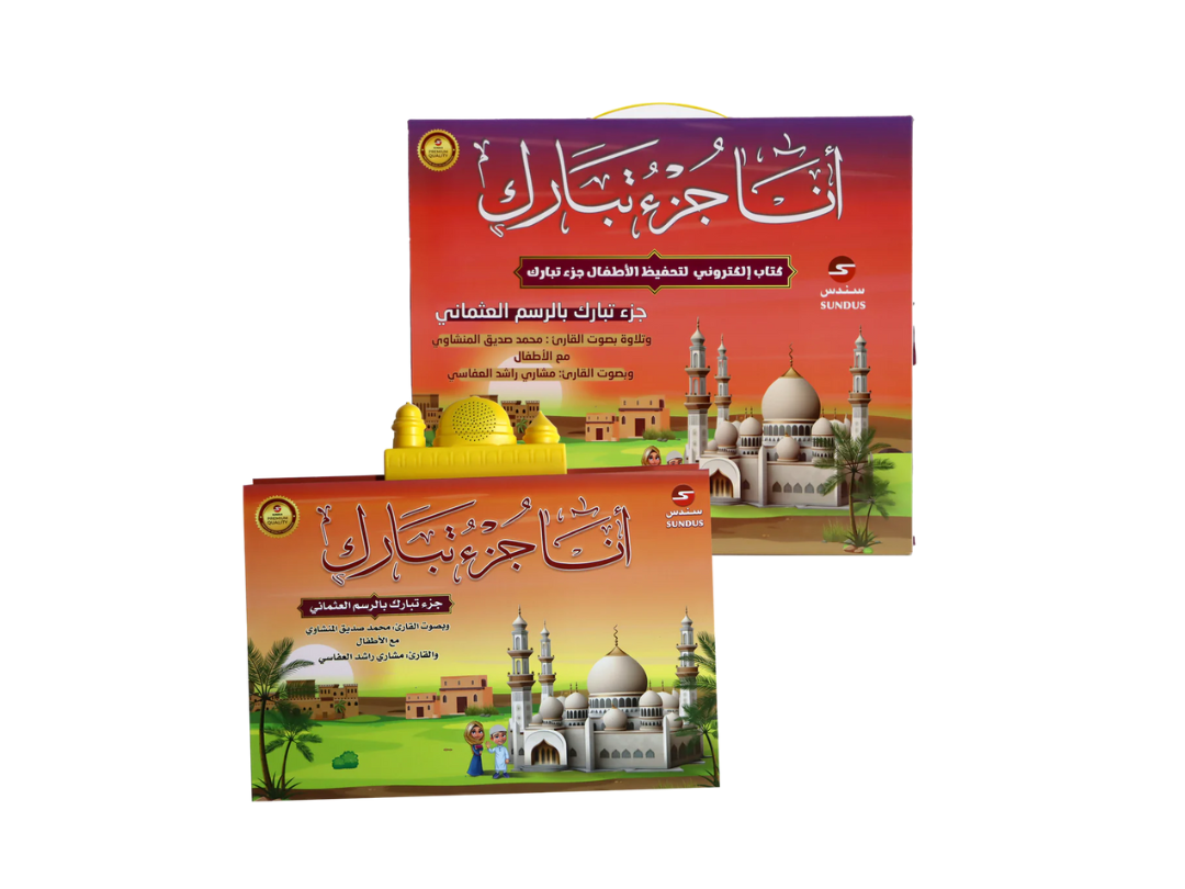 Sundus Juz' Tabarak Qur'an Memorization E-Book for Kids