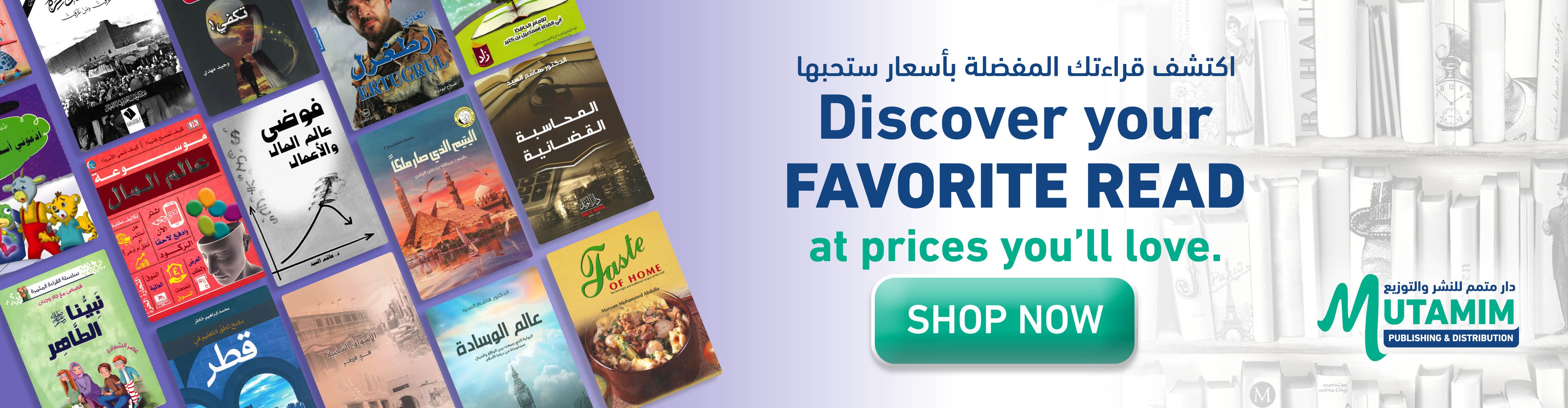 Promotional banner for Mutamim with book covers and a 'Shop Now' button.