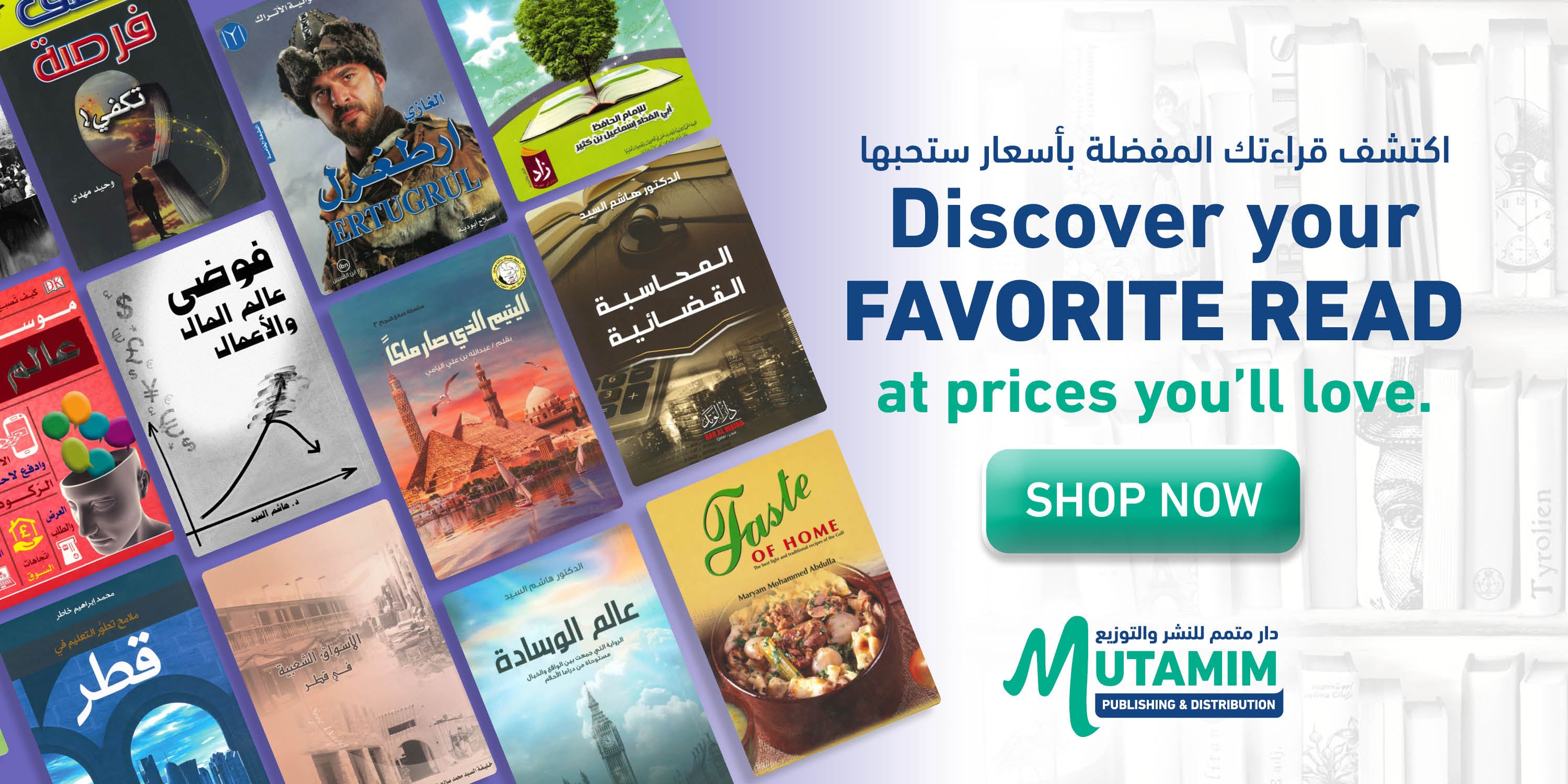 Promotional image for Mutamim book store with various book covers and a 'Shop Now' button.